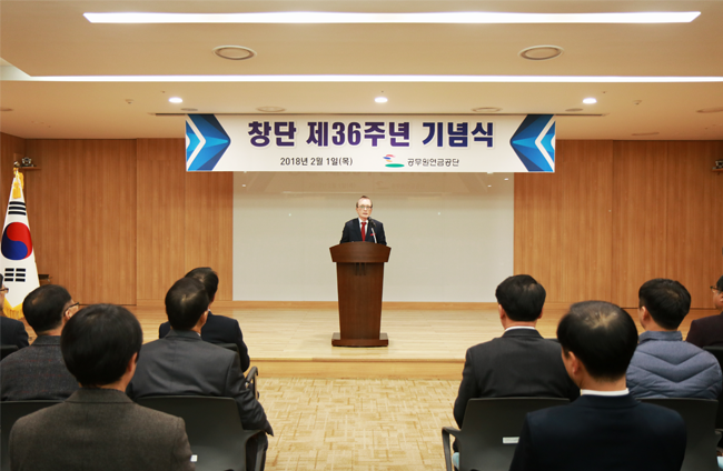 2018년 공무원연금공단 창단 36주년