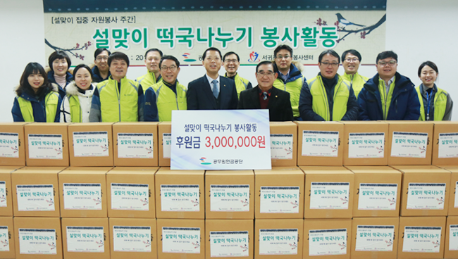 설맞이 떡국 나누기