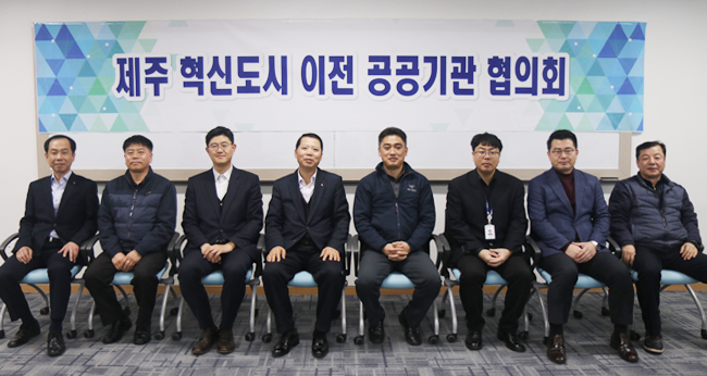 혁신도시 이전 공공기관 실무협의회