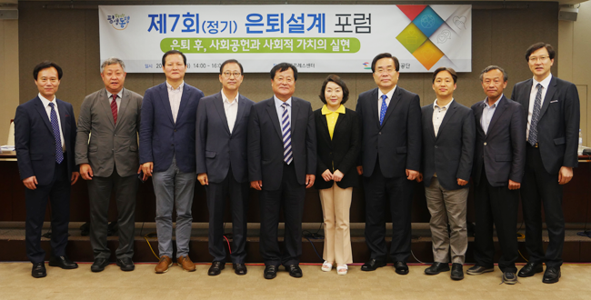 w제7회 은퇴설계포럼 개최