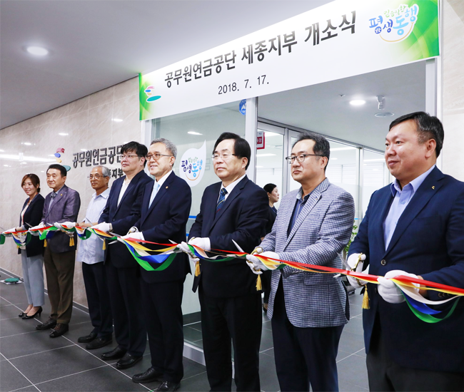 공무원연금공단 세종지부 개소 사진