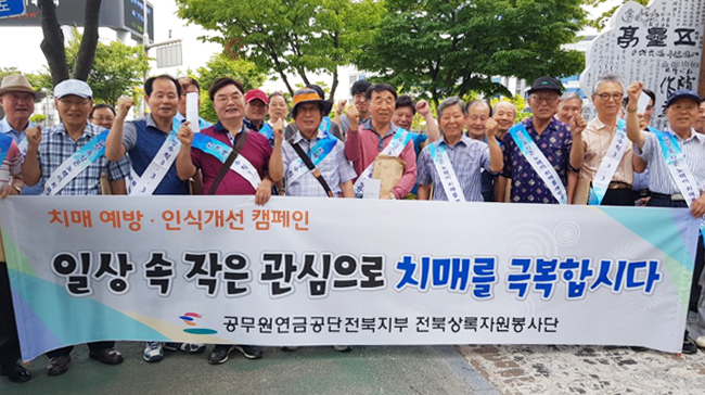 전북지부 치매인식개선
