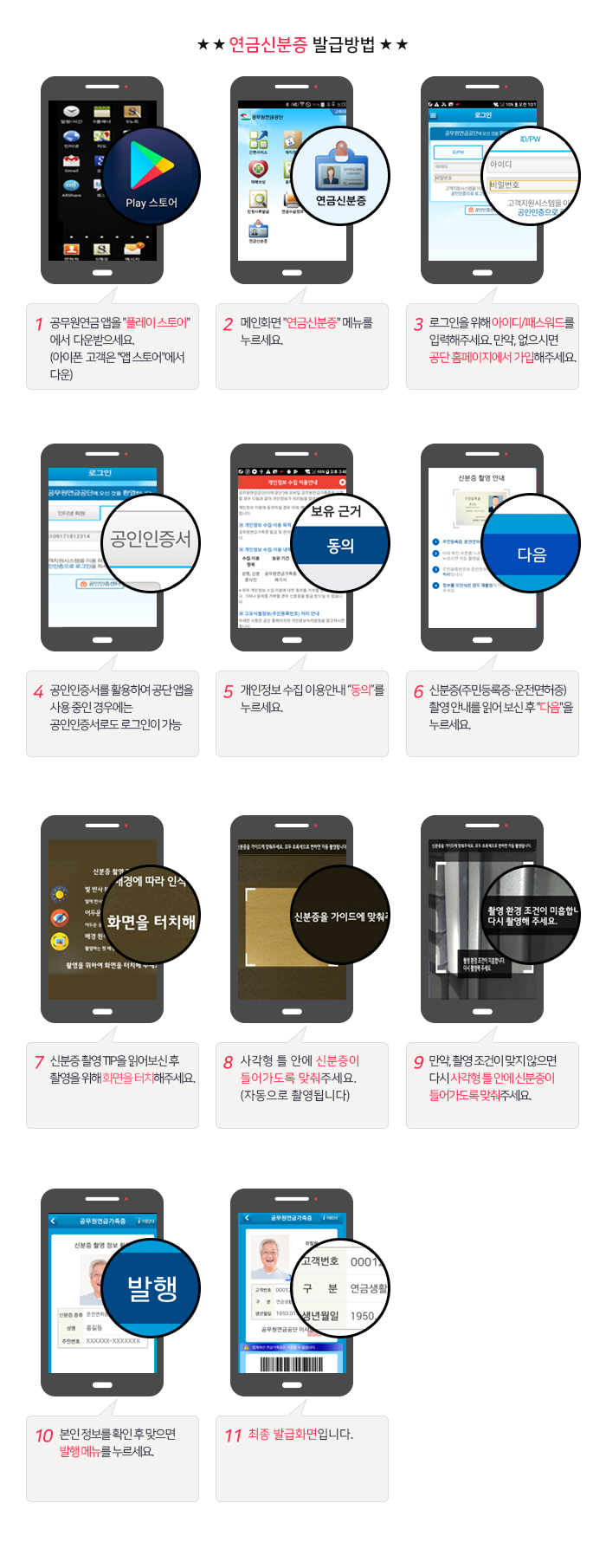 연금신분증 발급방법은 위 설치방법 매뉴얼 바로가기에서 다운받으세요