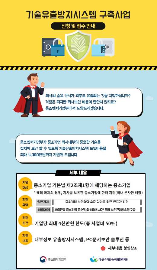 기술유출방지시스템 구축사업