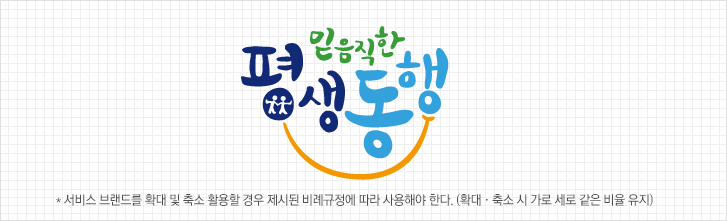 Service Identity *서비스 브랜드를 확대 및 축소 활용할 경우 제시된 비례규정에 따라 사용해야 한다. (확대·축소 시 가로 세로 같은 비율 유지)