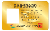 공무원연금수급증