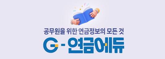 연금교육 플랫폼