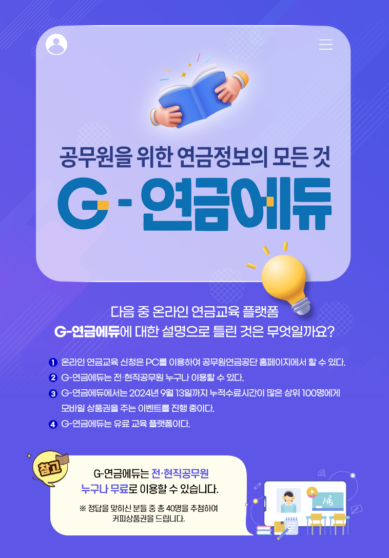 연금교육 플랫폼