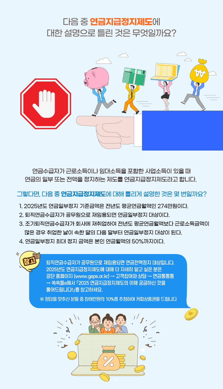 2025년 3월 연금상식퀴즈