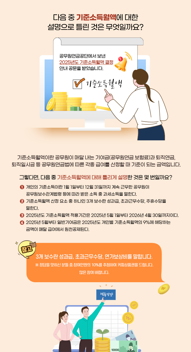 2025년 5월 연금상식퀴즈