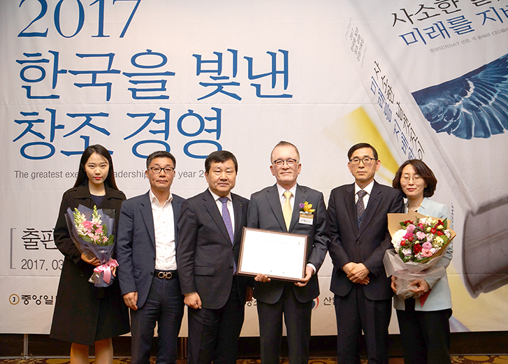  2017 한국을 빛낸 창조경영 대상(2년 연속) 선정 사진