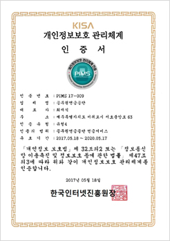 개인정보보호 관리체계 인증서