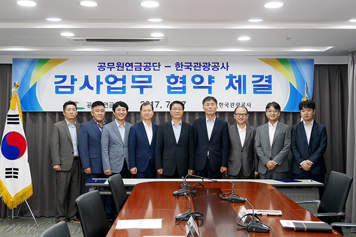 한국관광공사와 감사업무 협약 체결