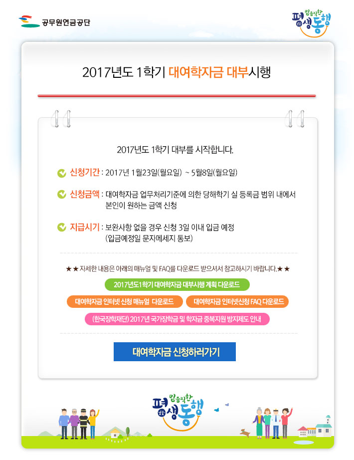 2017년도 1학기 대부를 시작합니다