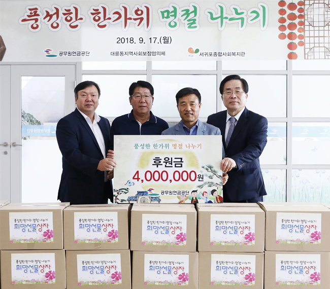 추석맞이 봉사활동