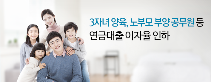공무원 연금대출(신혼부부등 특례대출) 이자율 인하 안내