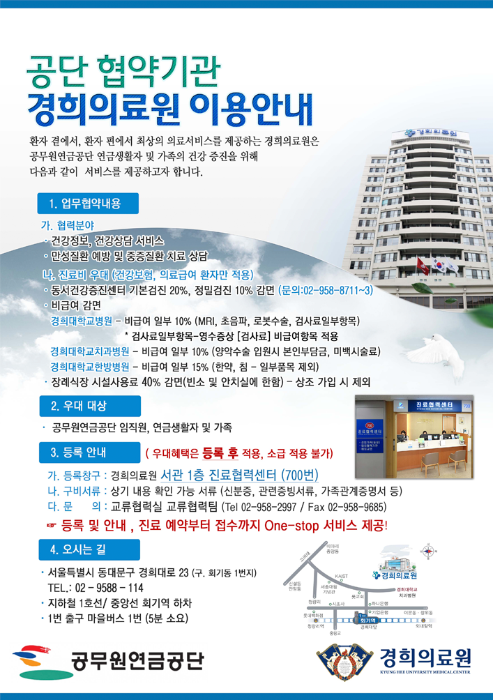 공단 협약기관 경희의료원 이용안내