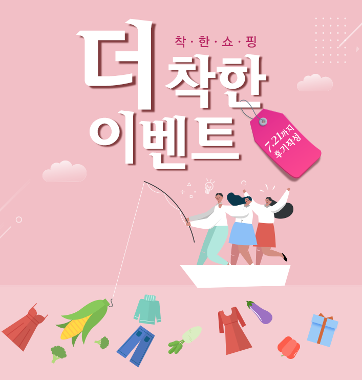 더착한이벤트