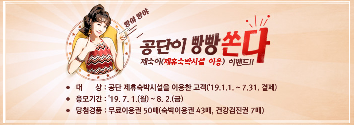 재숙이 이벤트
