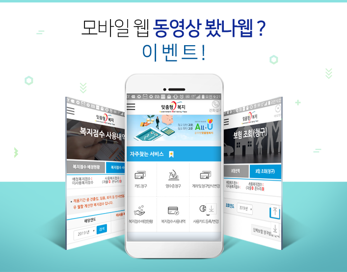 모바일 웹 동영상 봤나웹? 이벤트!