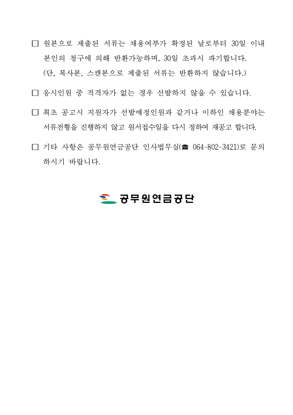 특정업무직(영양사, 조리장, 부조리장, 조리원) 채용 공고