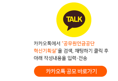 카카오톡 공모 바로가기