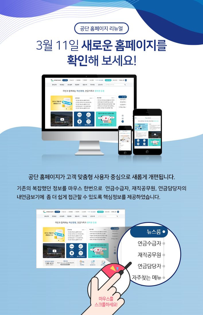 공단홈페이지 리뉴얼