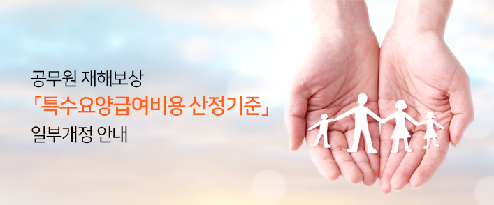 공무원 재해보상법 제정 공포 안내