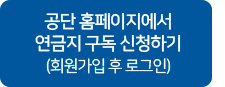 연금지구독신청하기