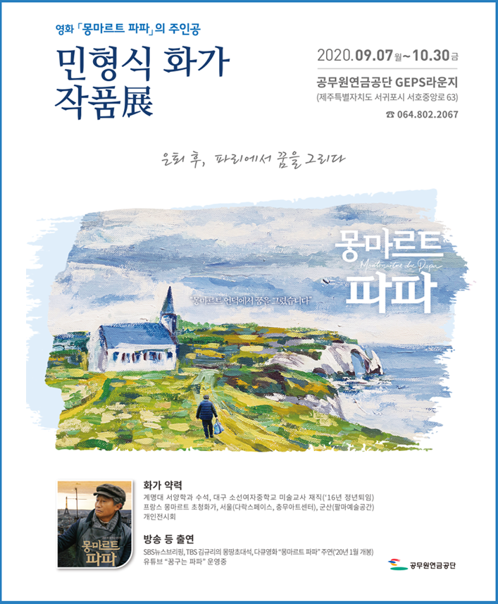 민형식화가 전시회