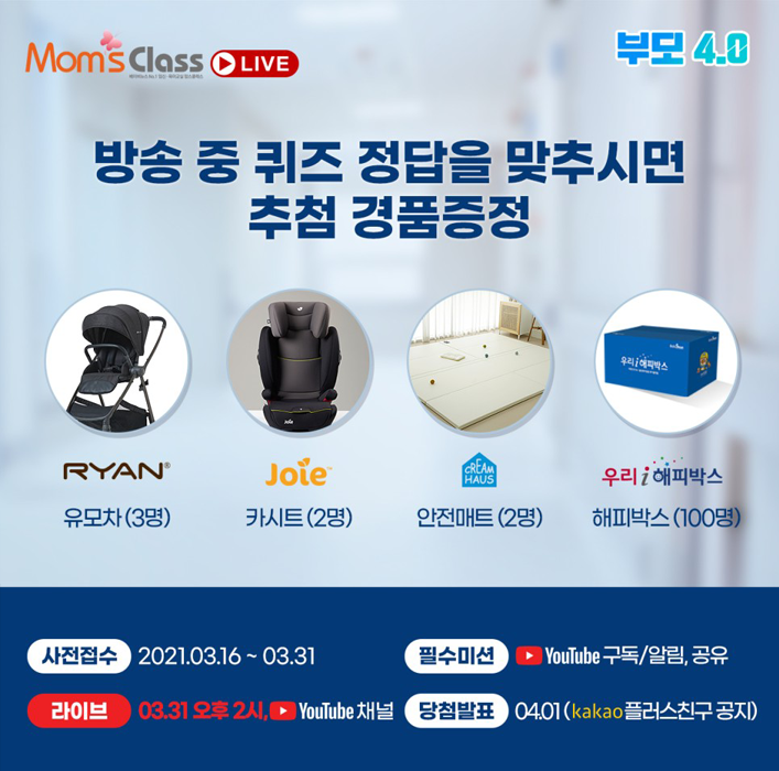 방송 중 퀴즈 정답을 맞추시면 추첨 경품증정