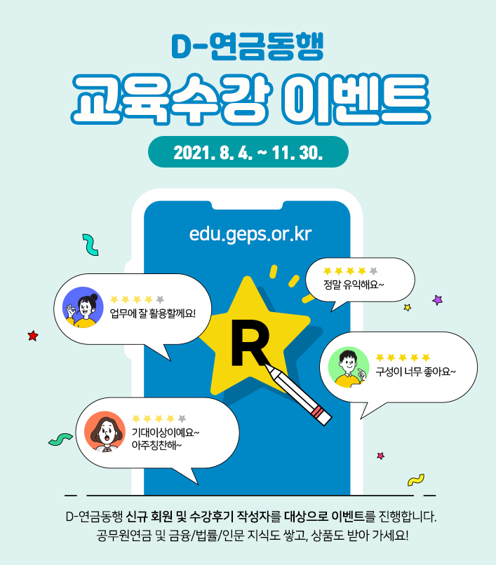 D-연금동행 교육수강 이벤트