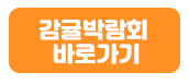 감귤박람회 바로가기