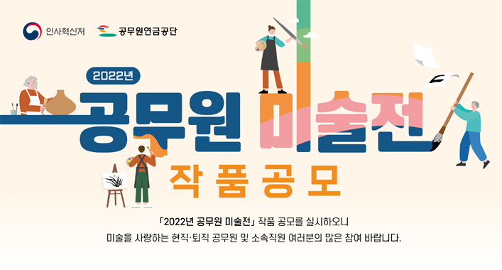 2022년 공무원 미술전 작품공모