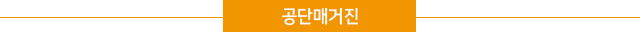 공단 매거진