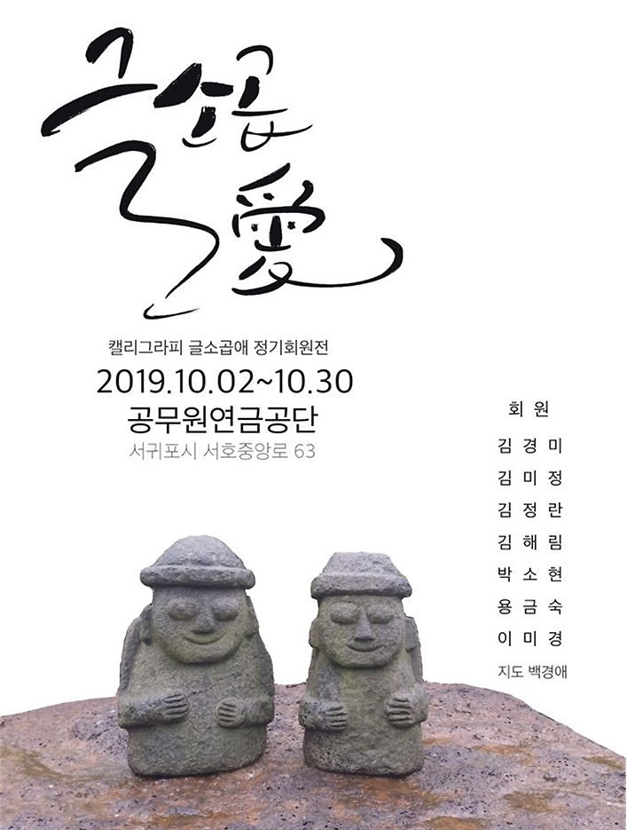 GEPS라운지 전시 히스토리(2019년 10월)