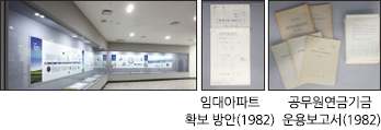 임대아파트 확보 방안(1982), 공무원연금기금 운용보고서(1982)