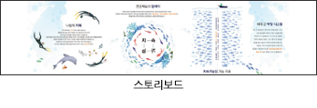 스토리보드