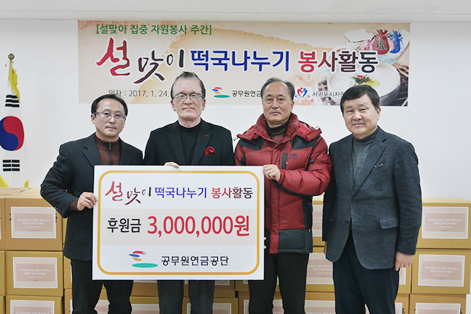 설맞이 떡국나누기 봉사활동 후원금 300만원 전달 사진