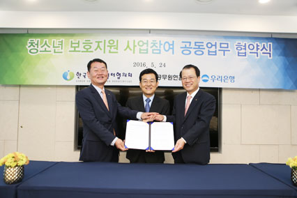 한국청소년쉼터협의회(이사장 고승덕)와 우리은행(행장 이광구)과 업무협약을 체결했다(사진)