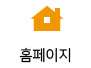 홈페이지