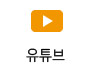유튜브