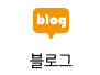블로그